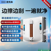 8000pa 220V Window Robot Fully Automatic Two-Way Water Spray Glass Cleaning Tool