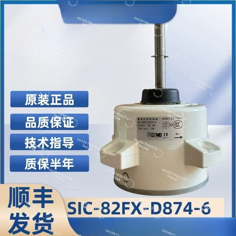 Central air conditioning accessories fan motor motor SIC-82FX-D874-6 WM61B679H01