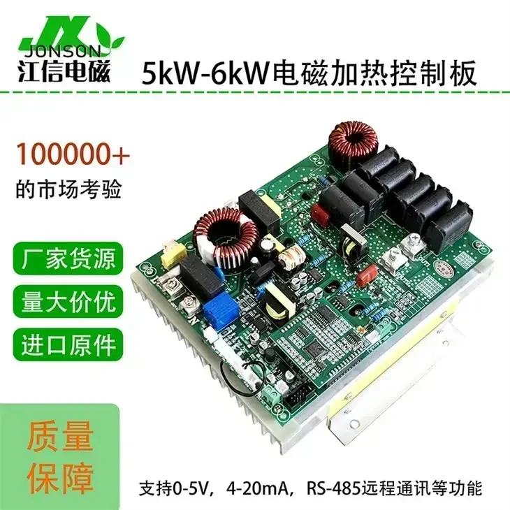 Single-phase 220V electromagnetic induction heater main board 3.5kW/5kW/6kW film blowing machine control board