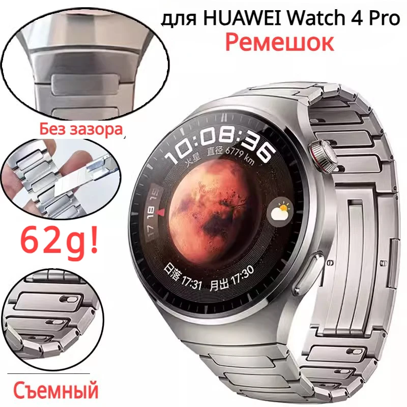 No Gaps Titanium Alloy Watchband for Huawei Watch 4Pro Mars Titanium ,62g Ultra Light Strap Two Color Wristband To Choose