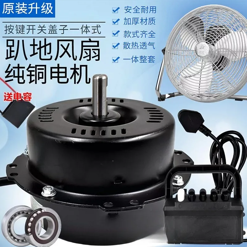 for Industrial Floor Fan Pure Copper Motor Motor Parts Climbing Seat Floor Fan Metal Fan 12/14/16/18/20 inch