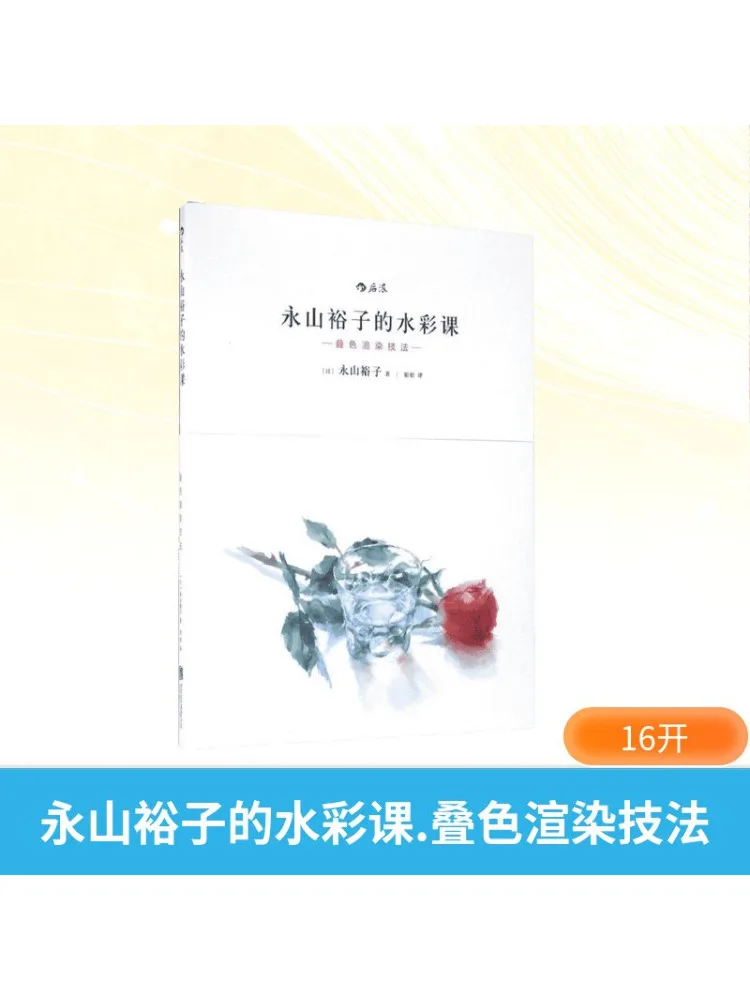 

Book-Winshare Акварельные уроки методов рендеринга цветов Yuyishan Yuko