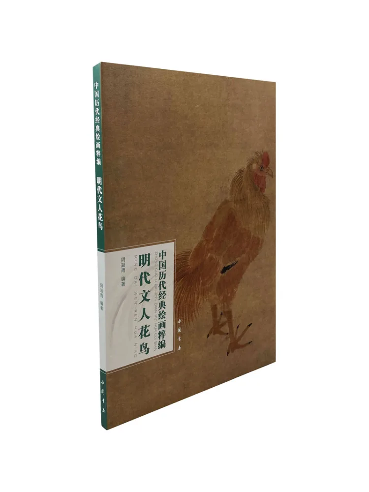 

Book-Winshare Compilation Of Classic Chinese Paintings Throughout the Ages Ming Dynasty Literary Figures and Birds