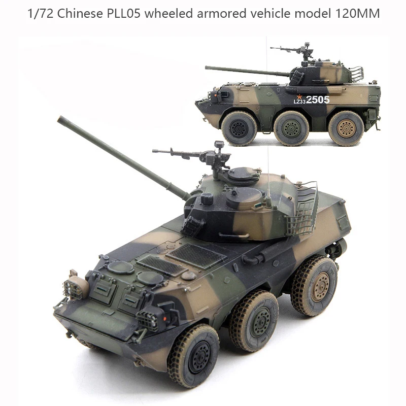 1/72 Chinese PLL05 wheeled armored vehicle model 120MM  Finished product collection model