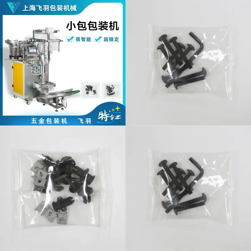 Automatic compact screw packaging machine, electrical panel small screw accessory bag, automatic counting packaging machine