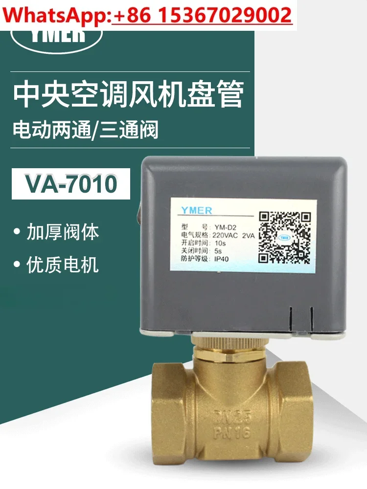 YMER Johnson type fan coil central air conditioning electric two-way valve two-way three-way valve VA-7010 actuator