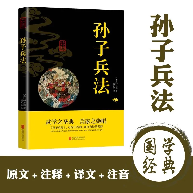 

The Art of War By Sun Tzu and The Thirty Six Stratagems in Classical Chinese and Vernacular Chinese