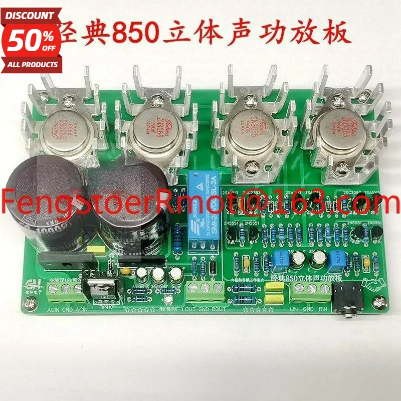 AV850 power amplifier board, nostalgic classic, stereo, with integrated protection DIY PCB empty board
