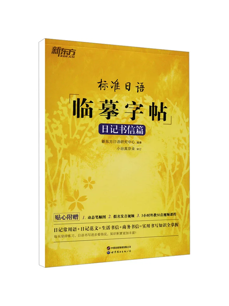 

Book-Winshare Standard Japanese Copy Copy Diary Letter