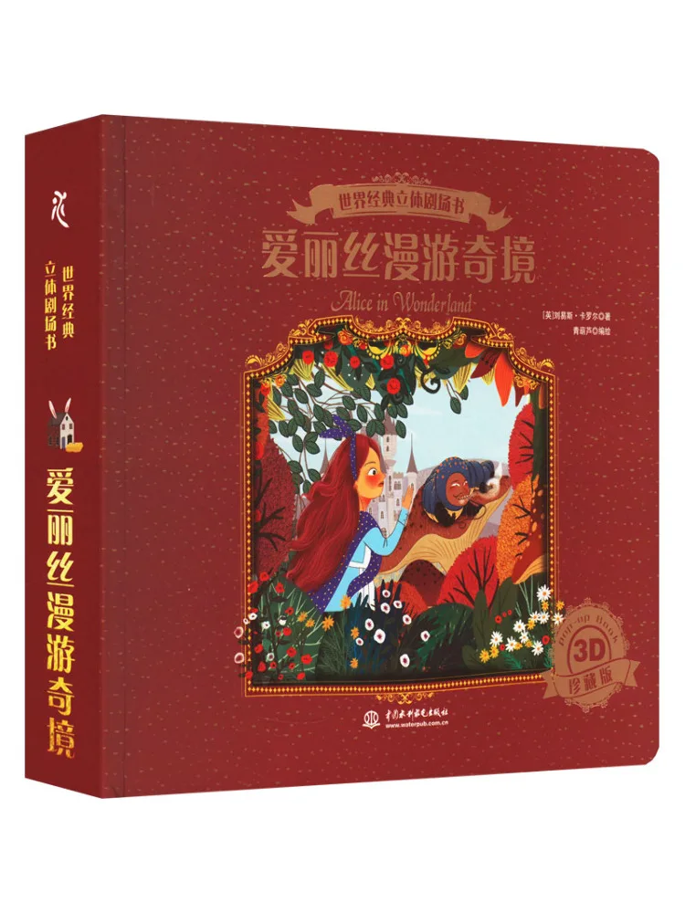 

Book-Winshare World Classic Three Dimensional Theater Alice Marvel 3d Collector's Edition