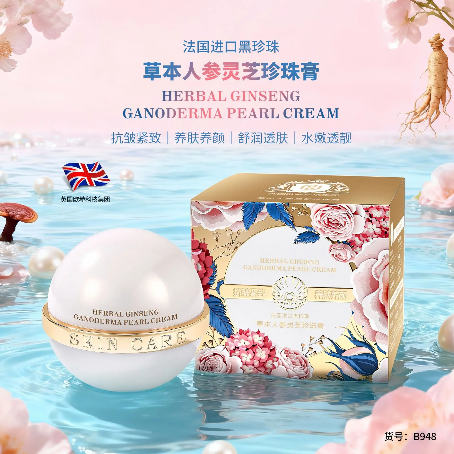 Herbal Ginseng Ganoderma Lucidum Pearl Cream Hydrating and Moisturizing Muscle Bottom Moisturizer Plain Face Cream