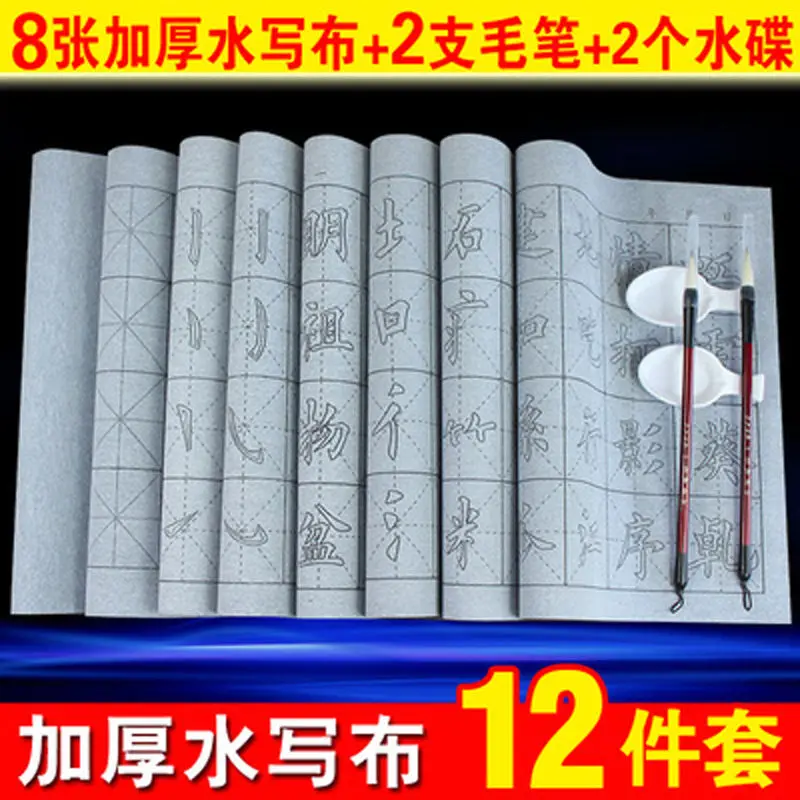 Brush Calligraphy Beginners Entry Regular Practice Red Water Writing Copybook Cloth Four Treasures Set Children