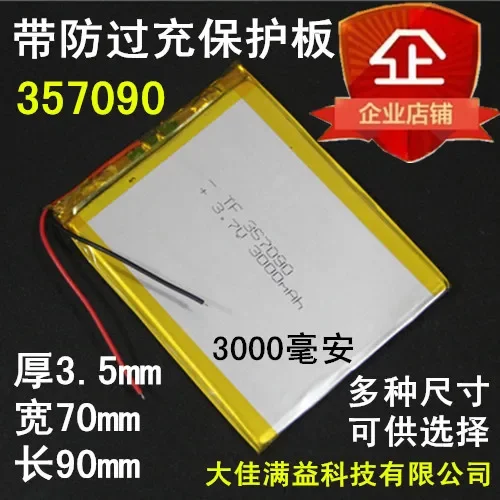 بطارية ليثيوم خاصة للكمبيوتر اللوحي 3.7 فولت للمكعب U25GT 357090   كابل بوليمر S18 Yuandao Lixin خلية ليثيوم أيون قابلة لإعادة الشحن