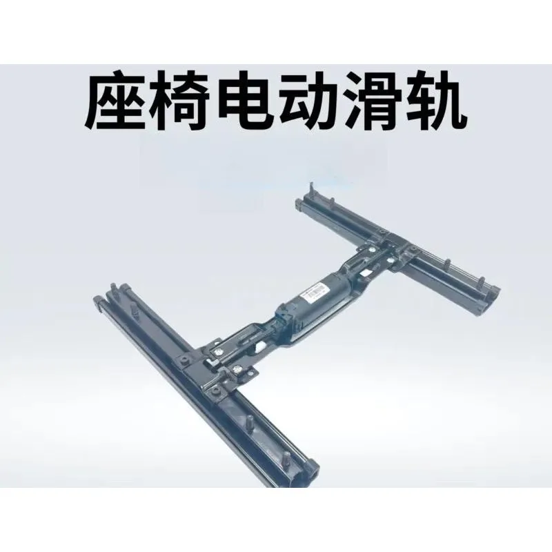 Slide Rail For Car Aviation Seat Silent Electric Front Rear Adjustment For GL8 RV Interior Modification