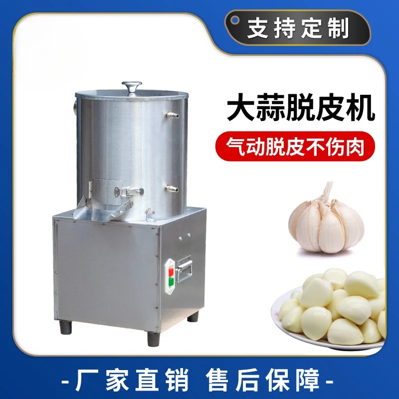 

Электрическая коммерческая газовая машина для очистки чеснока, машина для очистки чеснока из нержавеющей стали, машина для зачистки чеснока, автоматическая машина для очистки чеснока