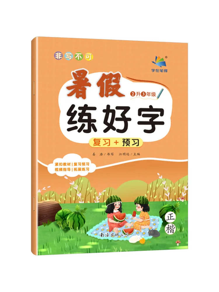 

Книга — Winshare: Учимся писать каллиграфией во время летних каникул, 2-3 классы