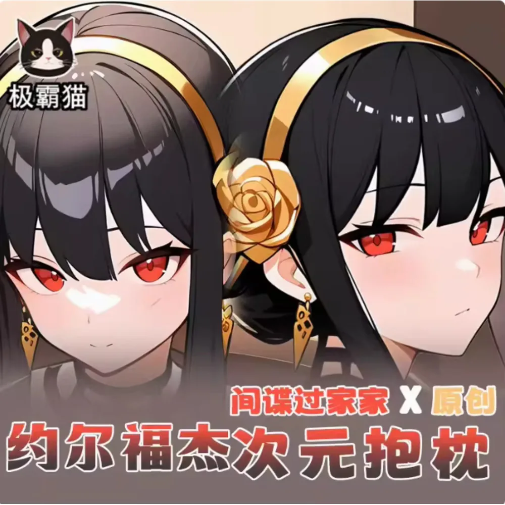 

Аниме Acg SPY×FAMILY Yor Forger Сексуальный Dakimakura Hing Чехол для тела Косплей Подушка отаку Чехлы для подушек Постельные принадлежности JBM