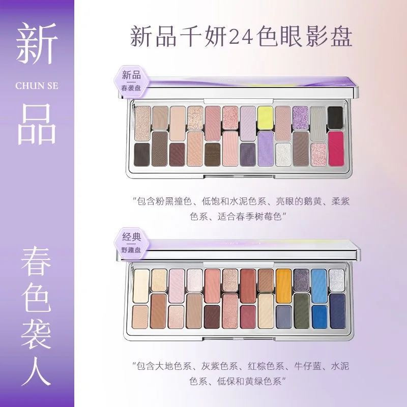 Qian Yan 16 Colors 24 Colors Eye Shadow Pallete Black Pink Blue Cowherd Sequins Matte Make Up Palette