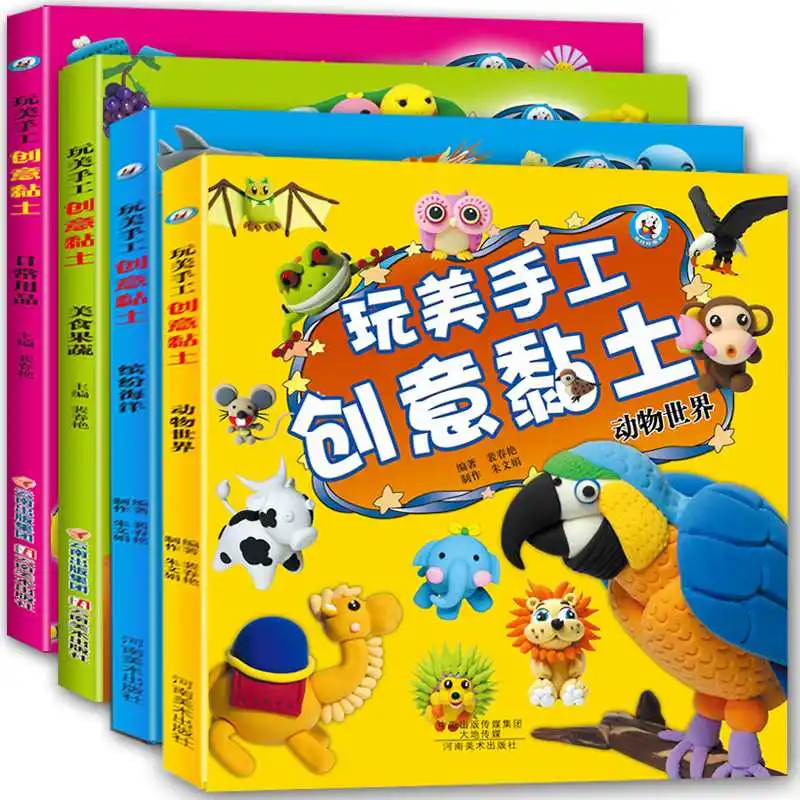 Clay tutorial book, children's plasticine DIY handicraft making steps, art hands-on and brain-stimulating teaching course