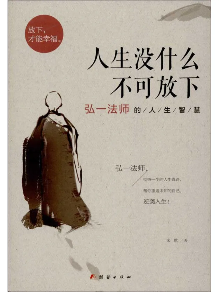 Book-Winshare Il n'y a rien dans la vie qui ne puisse être lâché - La sagesse de la vie du Maître Hongyi