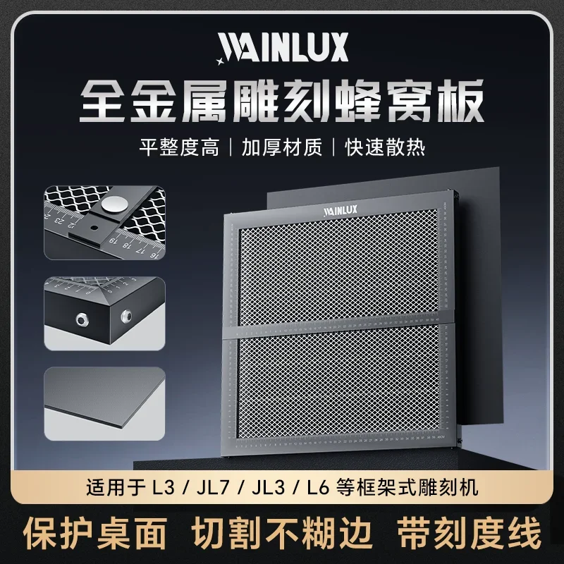 Accessories - Honeycomb panel set, laser cutting machine engraving machine working platform suitable for L3/L6/JL3/JL7