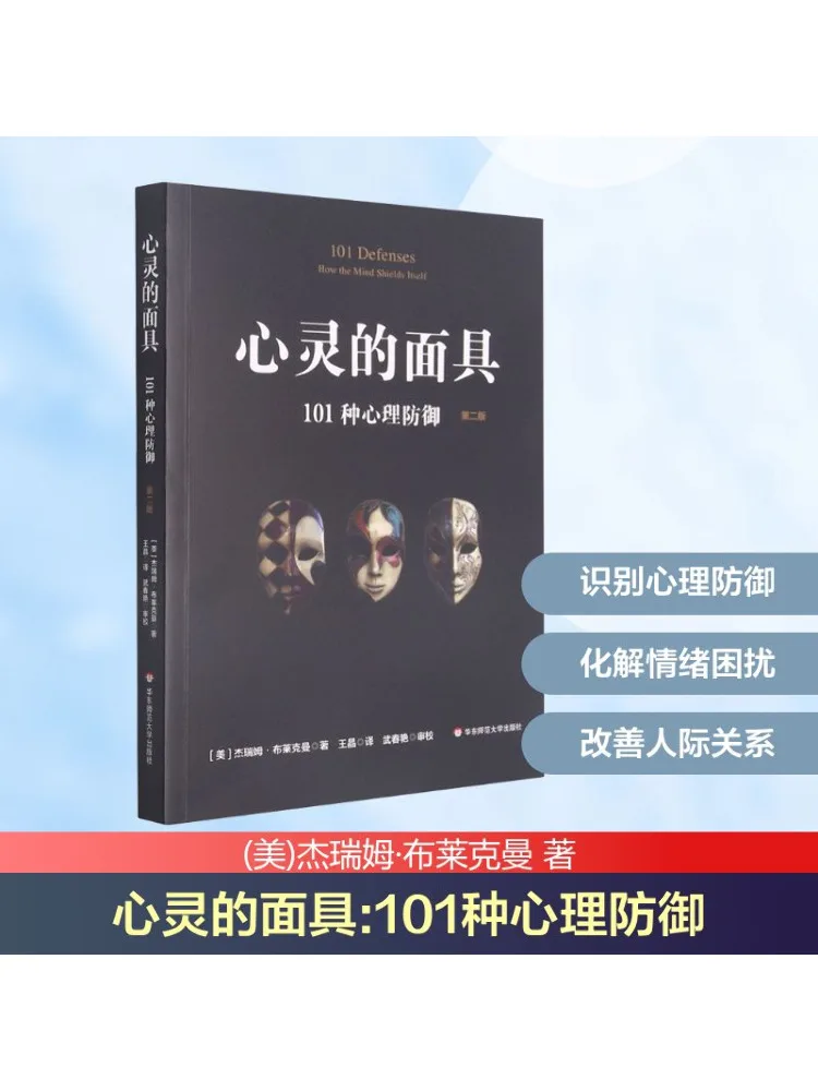 

Book-Winshare The Mask Of the Mind 101, психологические защиты, 2-е издание