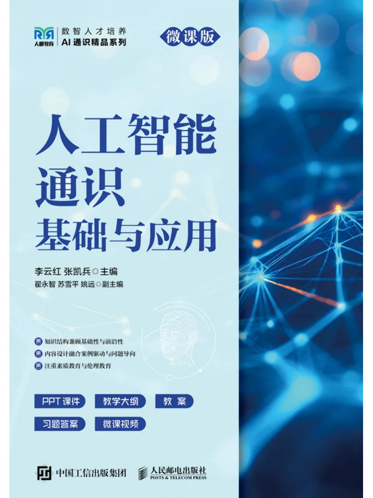 Book-Winshare Édition du micro-cours sur les connaissances générales et les applications de l'intelligence artificielle