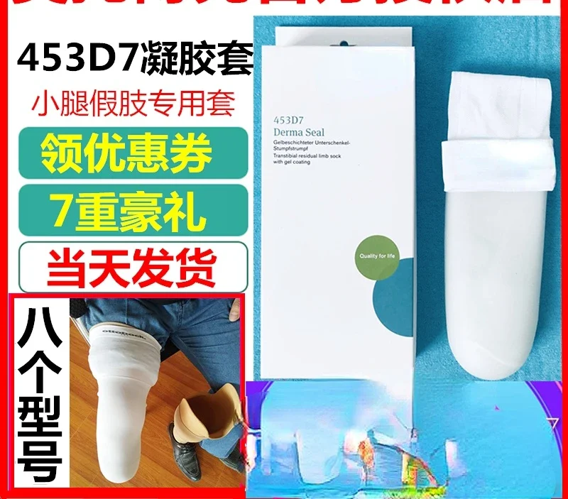 Polymerization Gel Sleeve Artificial Limb Gel Socks Residual Limb Socks Silicone Gel Sleeve