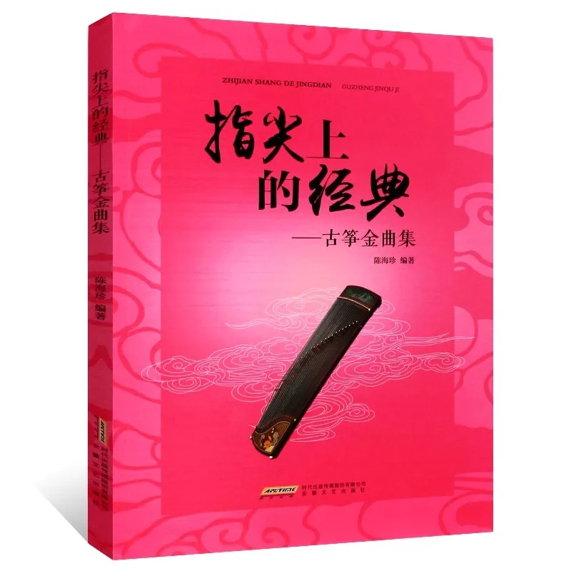 Complete Sheet Music of Guzheng Playing Book For Beginner