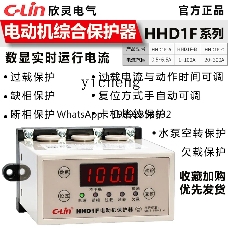 신링 모터 종합 보호기 HHD1F-A/B/C 삼상 상실 과부하 정지 공회전