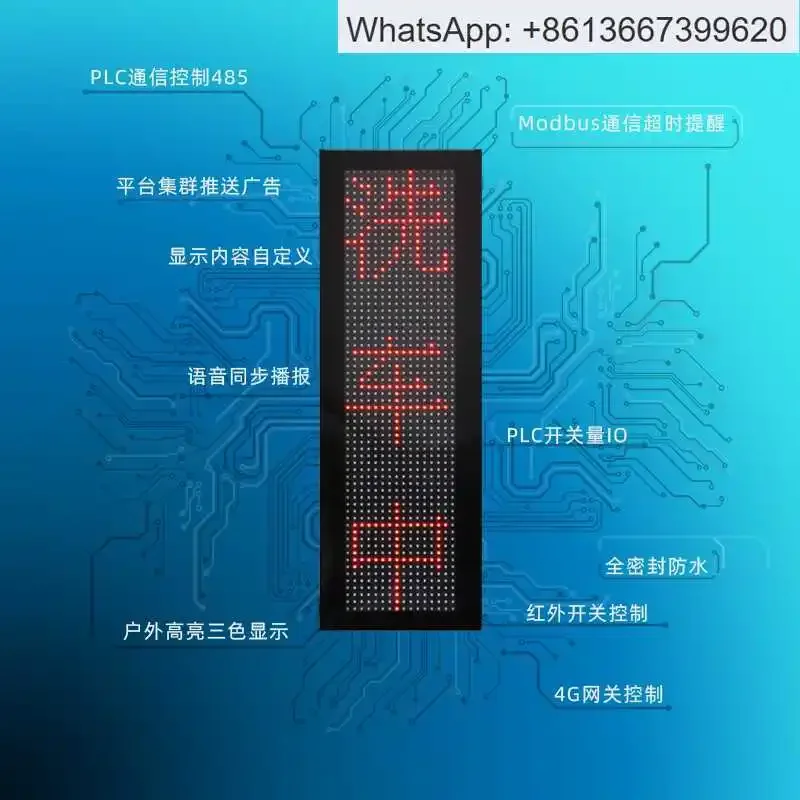 Fully automatic car washing machine LED display customized large screen contactless IO switch PLC485 protocol vehicle guidance