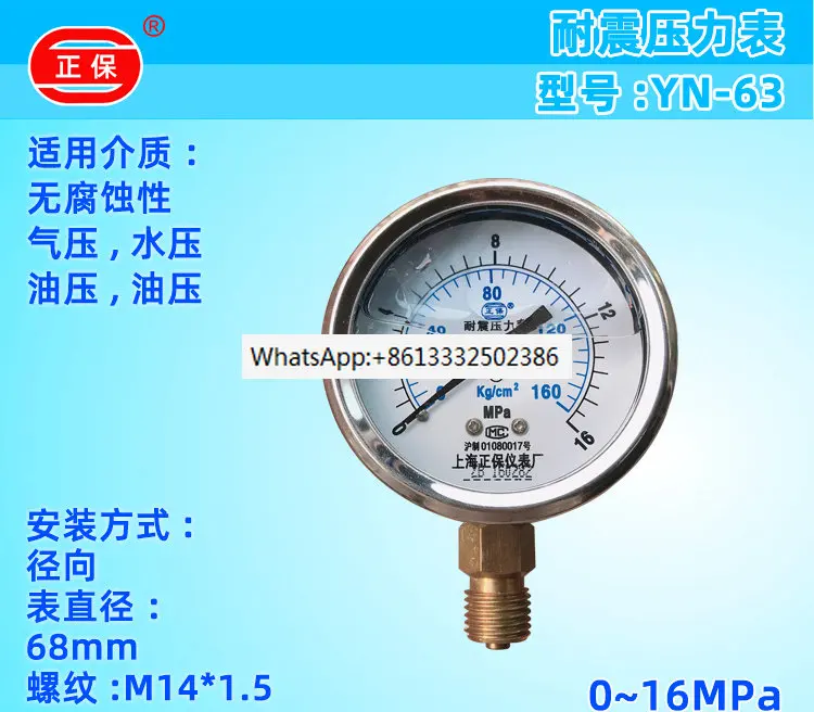 4pcs  Instrument factory YN-63 hydraulic/oil pressure/seismic/shockproof/pressure gauge 16MPa 160KG/CM2