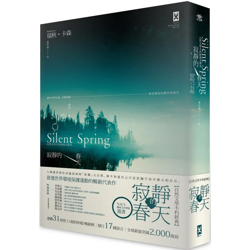 

Тихая весна, бессмертная классика природы, литература, полный перевод, второе издание, Рэйчел Карсон, дикий человек, 9789863844594