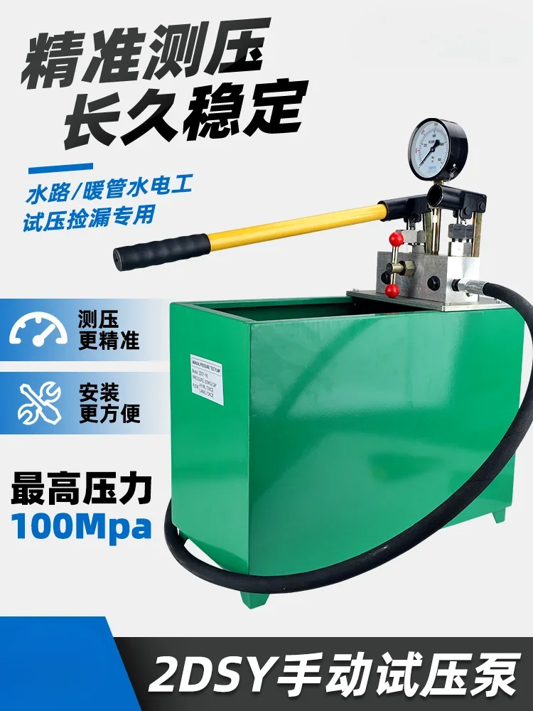 Manual pressure test pump 2DSY-25-80mpa high pressure water pipe valve press machine PPR pipeline pressure test pump