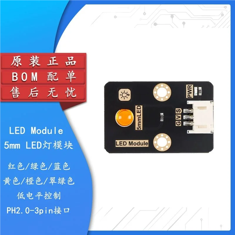 1 قطعة وحدة LED 5mmLED وحدة مصباح التحكم منخفض المستوى PH2.0-3pin واجهة جديدة في المخزون