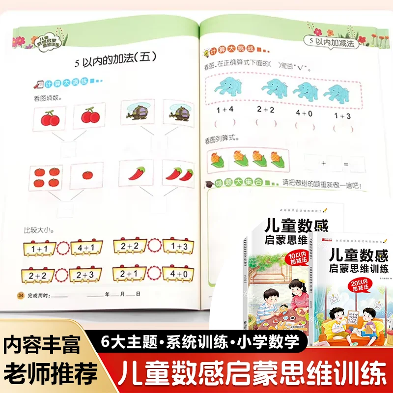 Kindergarten To Primary School Mental Arithmetic Daily Drills, Addition & Subtraction Within 20