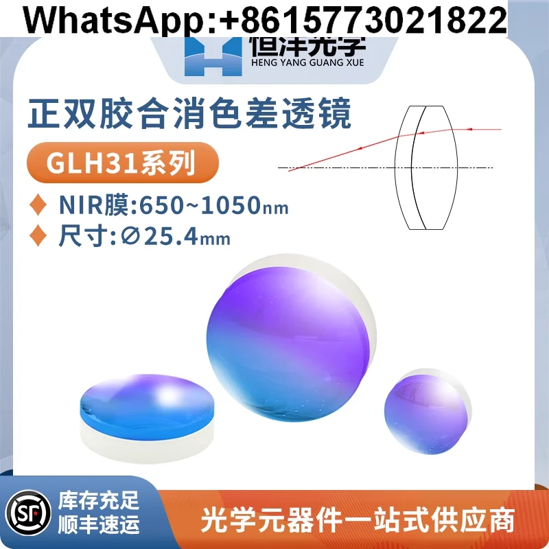 GLH31-Double Glue Achromatic Lens Near I-nfrared Antireflection Diameter 25.4mm Wavelength 650~ 1050nm (1pcs)