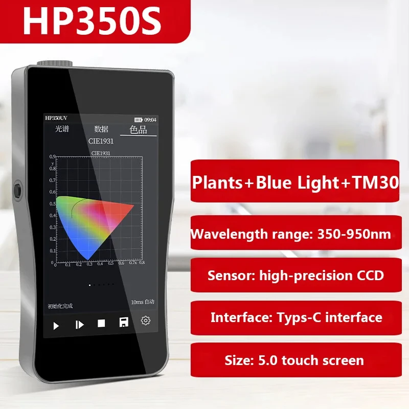 HP350B spectral illuminance meter blue light flicker blue light flicker hazard radiation illuminance meter