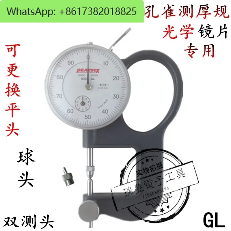 Japan PEACOCK peacock thickness gauge GL round tip thickness gauge 0.01MM concave-convex optical lens thickness gauge