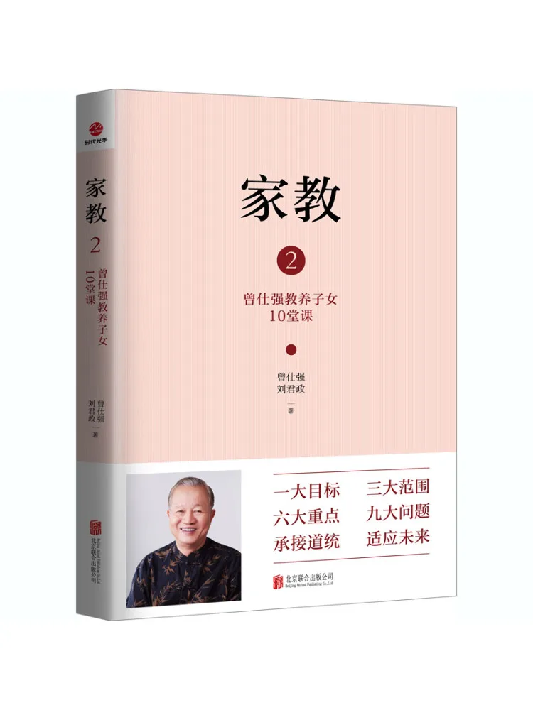 

Book-Winshare Tongjiao 2 10 Lessons on Zeng Shiqiang Teaching Children