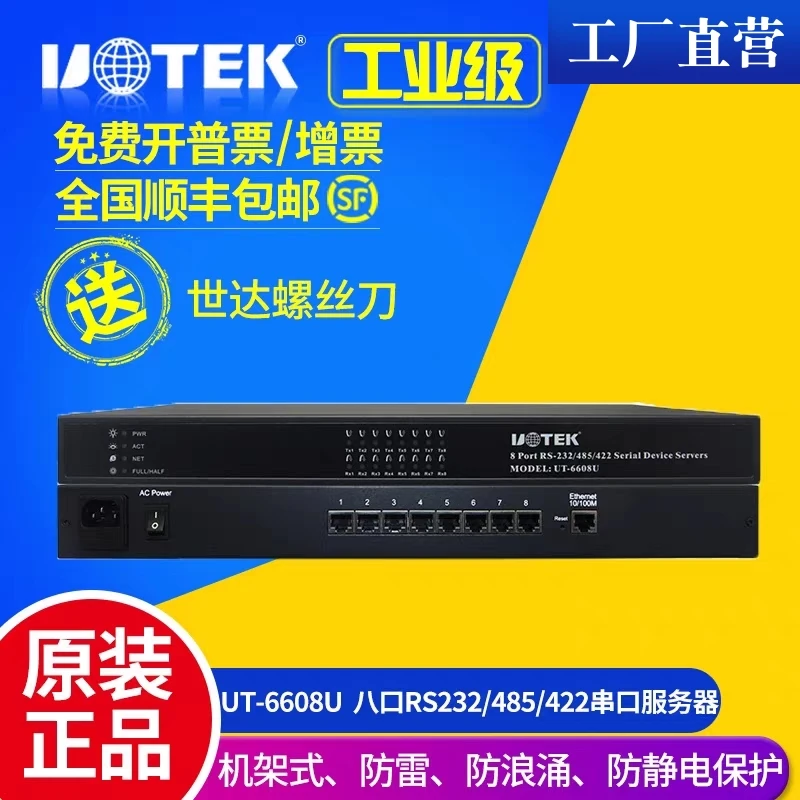 TCP/IP To 8-port RS-232/485/422 Ethernet Serial Server UT-6608U