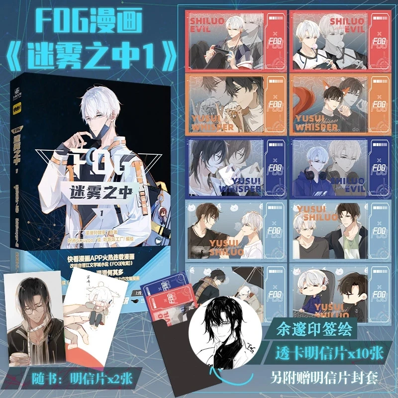 FOG Mi Wu Zhi Zhong Official Comic Book Volume 1 - Yu Sui, Shi Luo E-sports Youth Romance Chinese BL Manhwa Book