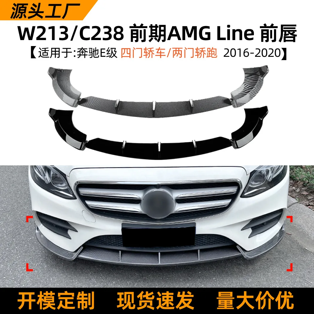 

Подходит для Mercedes-Benz E-Class W213/C238 E260 E300 E43 2016-20, модификация передней губы и передней лопаты AMG.