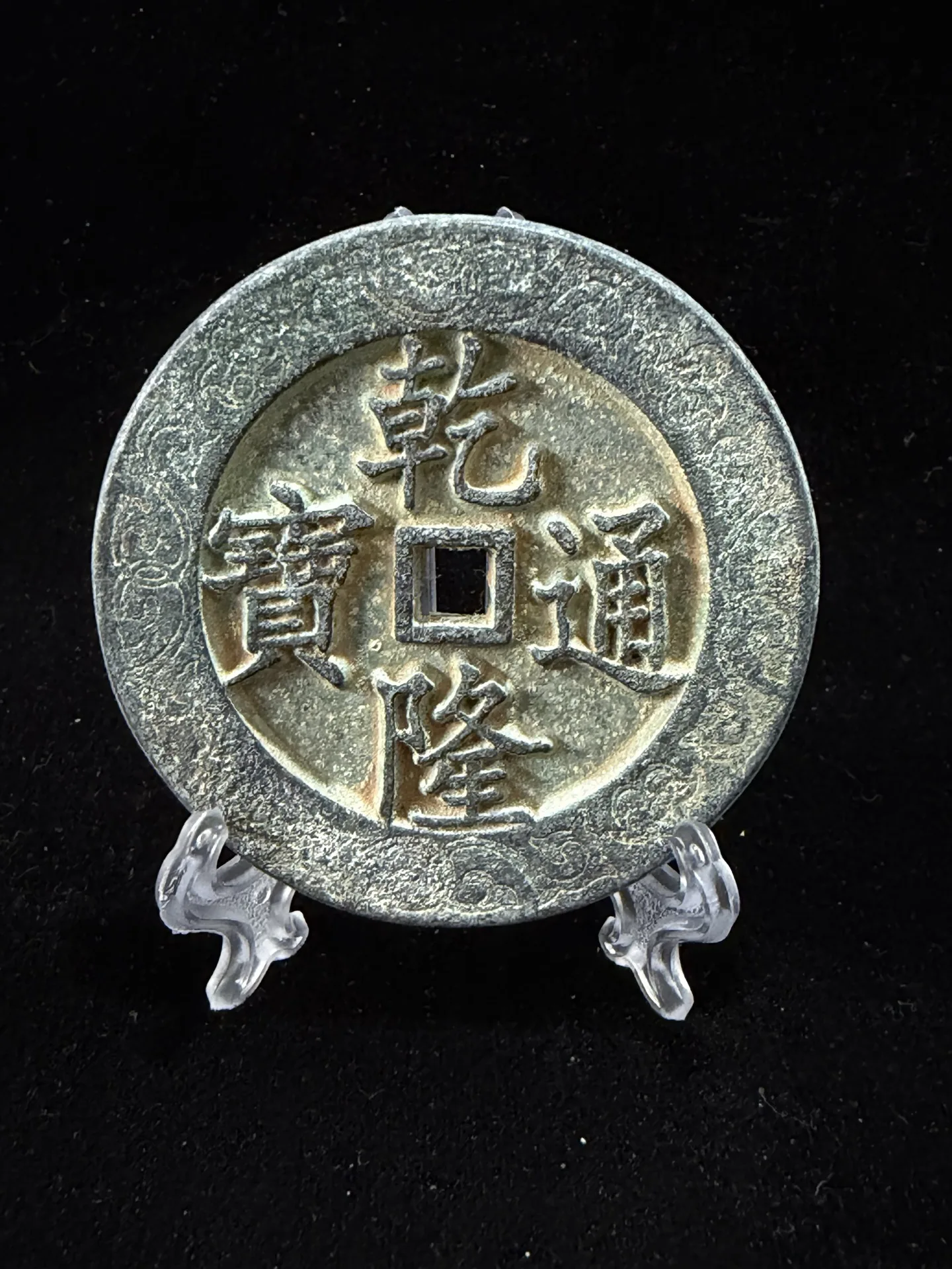 Antique Chinese Ornate Four-Word Bronze Charm Coin, Vintage Engraved Floral Rim Square Hole Collectible Coin