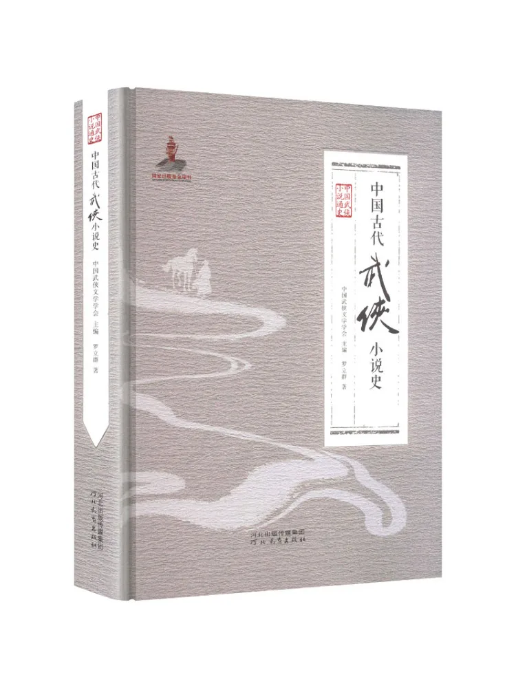 

Book-Winshare History Of Ancient Chinese Martial Arts Novels