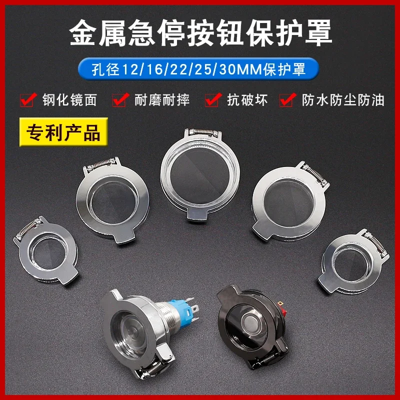 Switch button cover anti misoperation seat protective seat self resetting button accessories dust proof metal