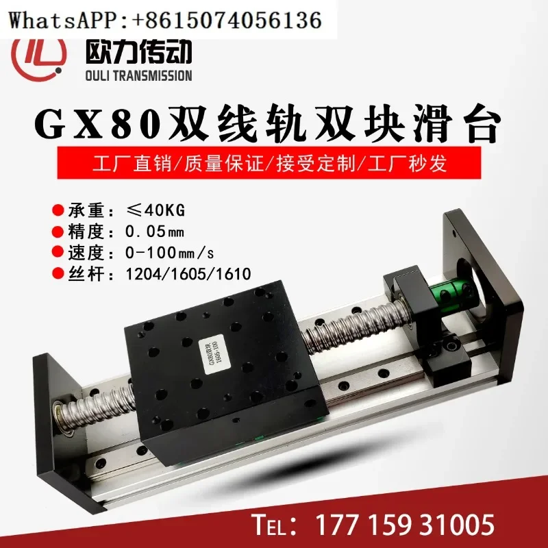 

GX80 double slider ball screw slide table double track linear guide electric high-precision precision cross module