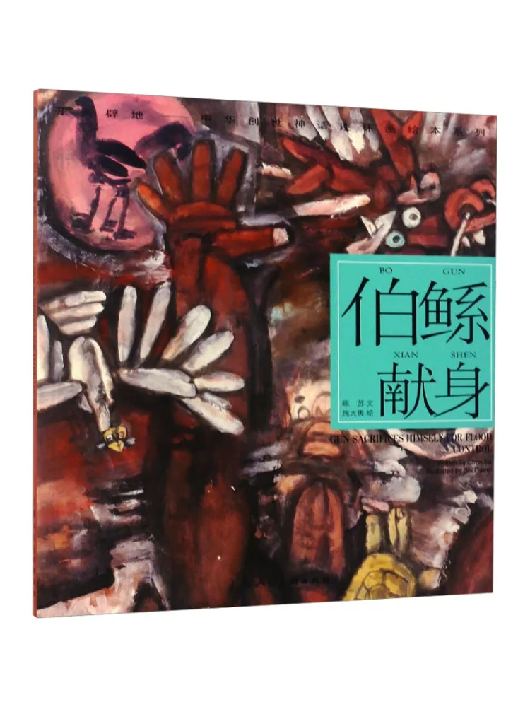 

Книга-Winshare Bo Guan's Devotion Creation Of the World Китайское творчество Мифология Серия комиксов