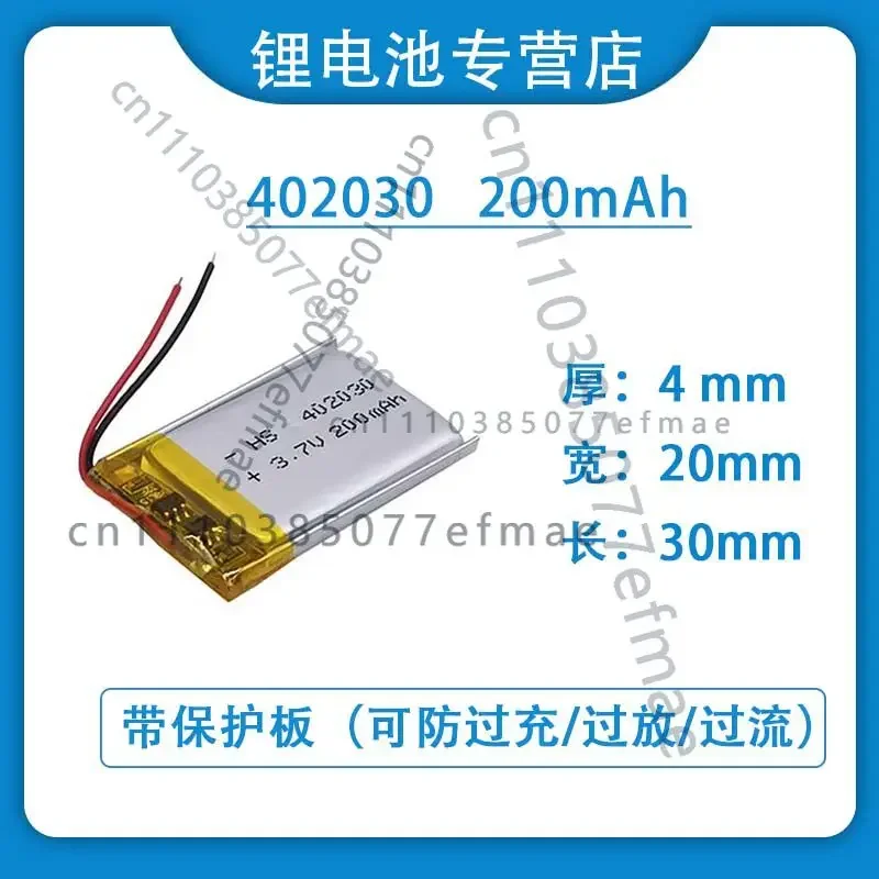 402030 200mAh 3.7v polymer lithium battery for MP3 vehicle recorder and Bluetooth speaker, charging battery
