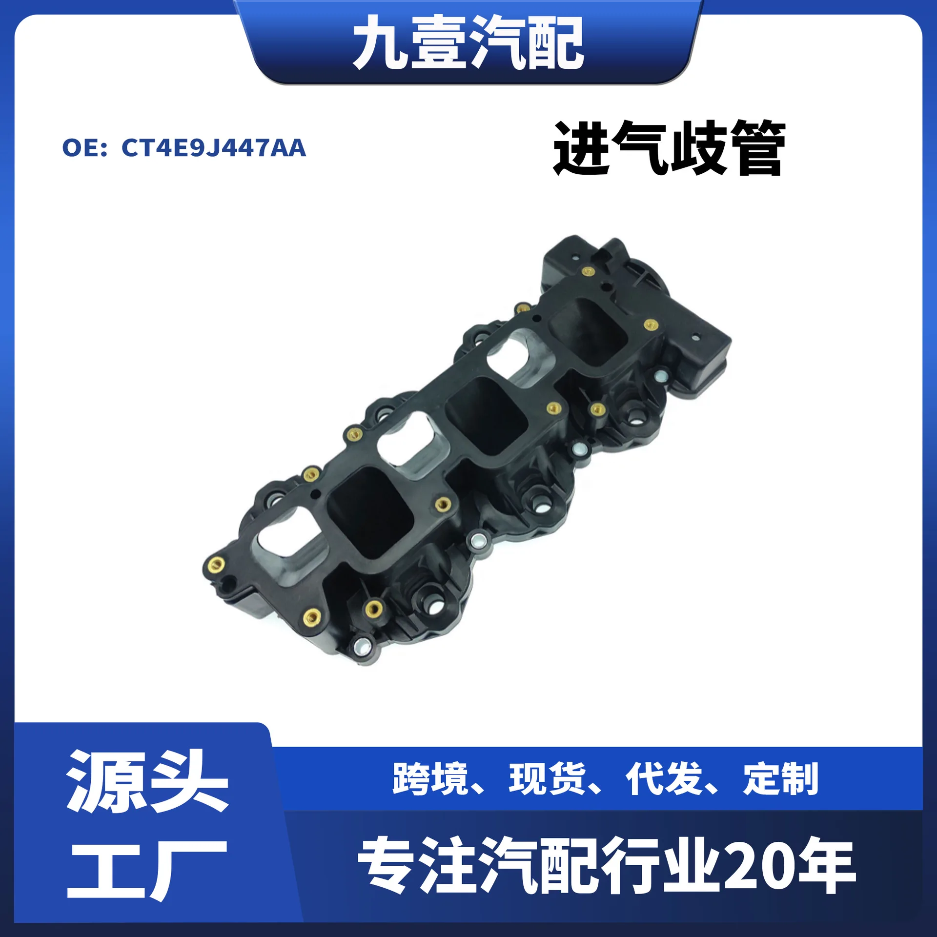 CT4E9J447AA for Ford Edge Explorer Engine Intake Straight Intake Manifold CT4Z9424A